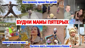 МНЕ ЛЕГЧЕ РАСПРОЩАТЬСЯ С ВАМИ-сказал невролог🤭МОИ БУДНИ МНОГОМАМЫ☀️ТАК ВЫГЛЯДИТ ОТДЫХ БЕЗ ДЕТЕЙ😉