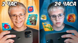 У Меня 24 ЧАСА, Чтобы Пройти 6 ЛЕГЕНДАРНЫХ Игр