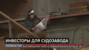 Хабаровский судостроительный: поиск инвесторов. Новости. 19/11/2025. GuberniaTV