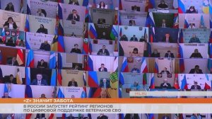 В России запустят рейтинг регионов по цифровой поддержке ветеранов СВО