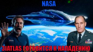 NASA анонсировало специальный брифинг о межзвёздной комете 3I/ATLAS