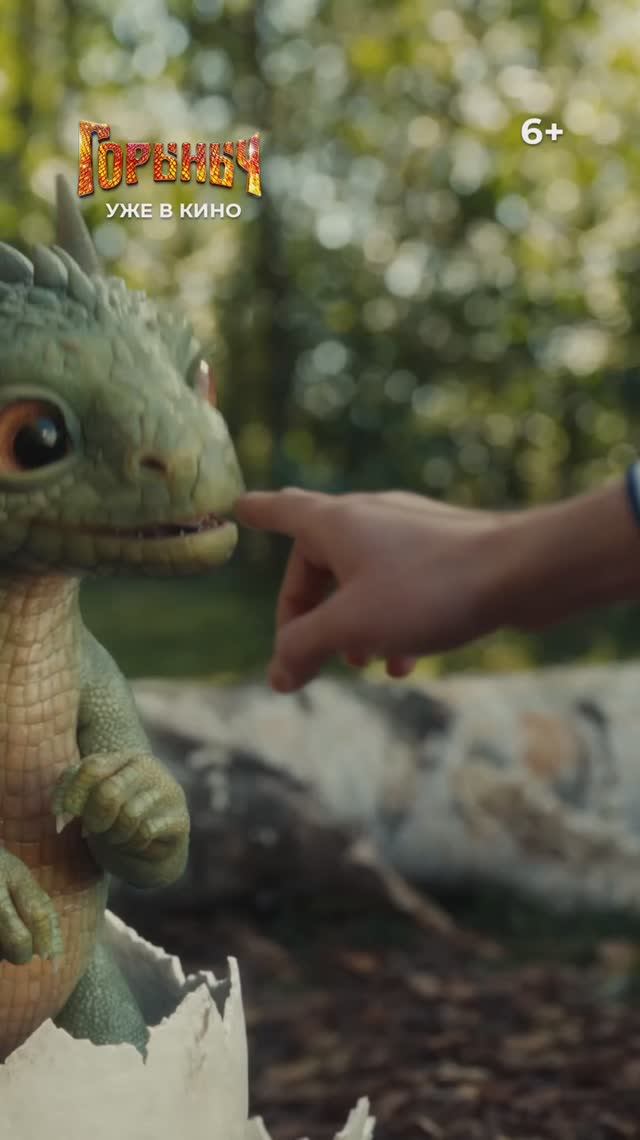 Горыныч. Ритмичный трейлер смотреть онлайн