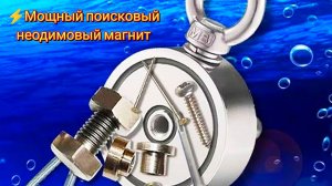 ⚡Мощный поисковый неодимовый магнит / Powerful search neodymium magnet