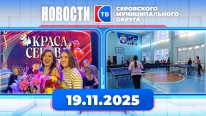 Новости от 19 ноября 2025 года