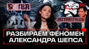 Как Александр Шепс стал главным мемом проекта. Битва экстрасенсов: почему ты это смотришь?