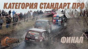 Седьмой этап Чемпионата Краснодарского Края по трофи спринту категория стандарт ПРО