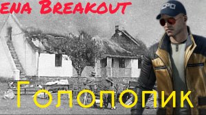 Arena Breakout Новая рубрика!!!