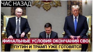 5 Минут Назад Путину Сообщили из Вашингтона! Трамп принял ФИНАЛЬНОЕ решение по СВО