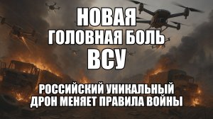 Новый российский дрон в щепки разносит логистику и технику ВСУ | Крамаровский