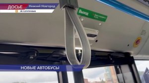 Новые автобусы увеличили автопарки Нижегородской области