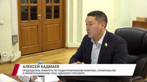 В Улан-Удэ состоялось заседание градостроительного комитета городского совета