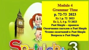 English Spotlight 3 p 72-73 (2023) Спотлайт 3 стр 72-73  (2023)