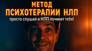 Шестишаговый рефрейминг! Техника НЛП: подробное описание и техника выполнения от опытного Тренера