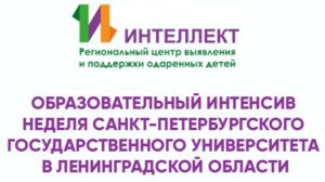 Неделя Санкт-Петербургского государственного университета (13.11)