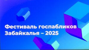Лучших администраторов госпабликов наградили в Чите