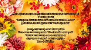 СОШ 18_ДО_Семицветик_Байда Тимофей_Не обижайте матерей