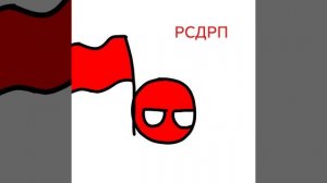 РСДРП — Российская социал-демократическя рабочая партия «Историческая песня» / EchoOfSongs