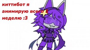 Видео от Китти бота💜🍫☕