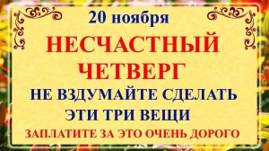 20 ноября - Федотов День. Что нельзя делать 20 ноября Федотов День? Народные традиции и приметы