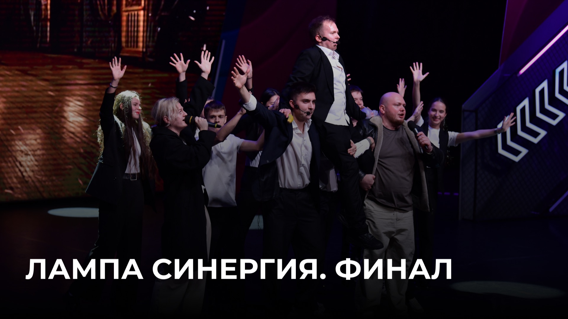 12.11.2025. Финал Центральной лиги Москвы и Подмосковья «Лампа Синергия» смотреть онлайн