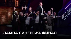 12.11.2025. Финал Центральной лиги Москвы и Подмосковья «Лампа Синергия»