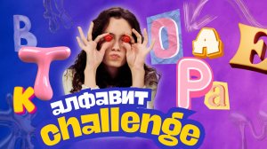 Назови еду на букву | Christie Charm