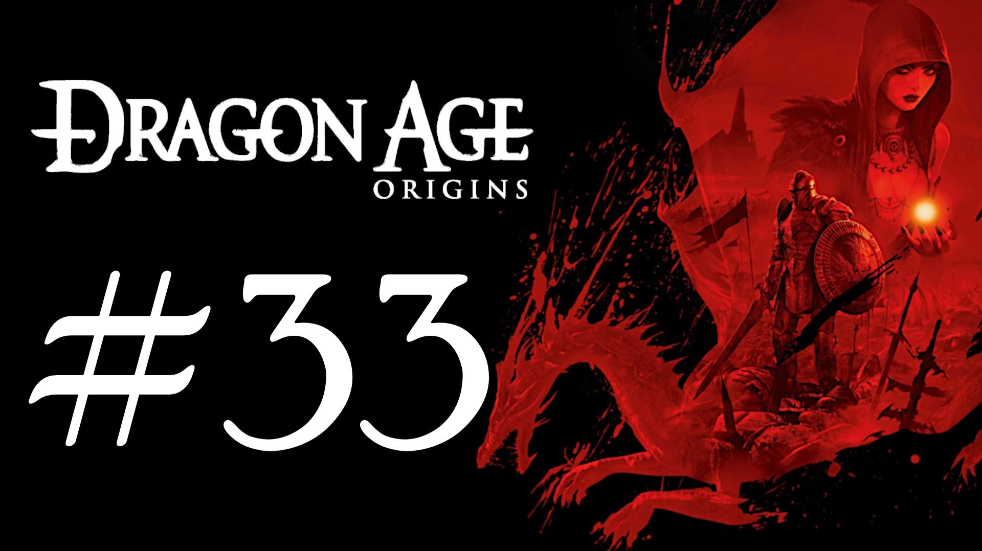 Dragon Age: Origins. Первое прохождение. #33