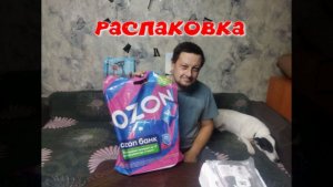 Распаковка и обзор товара с OZON