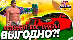 🤔 ВЫГОДА или РАЗВОД? Честный обзор ивента Гонка за выгодой в Grand Mobile  ( обнова гранд мобайл )