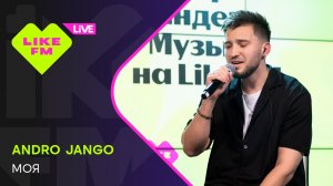 Andro Jango - Моя // Чарт Яндекс Музыки на Like FM