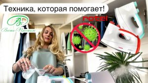Лучший Утюг парогенератор Rotel - такого вы не видели
