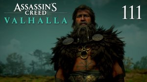 Assassin's Creed Valhalla - Путь берсерка - Прохождение игры на русском [#111] | PC