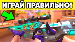 НАУЧИСЬ ИГРАТЬ с AWM в STANDOFF 2