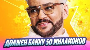 С Киркорова требуют взыскать 50 миллионов рублей 🔥 Новости Шоу-Бизнеса
