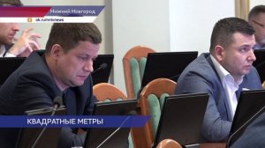 Депутаты Законодательного Собрания обсудили строительство жилья в регионе