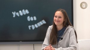 Учеба  без границ Анастасия Огородникова
