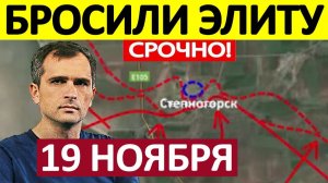 Десантная Операция! Форсировали Реку! Военные Сводки 19.11.2025