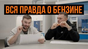 Это наливают на АЗС | качество бензина | Экспертиза Топлива | КНП | Лукойл | Газпром | 2025 | WAPH
