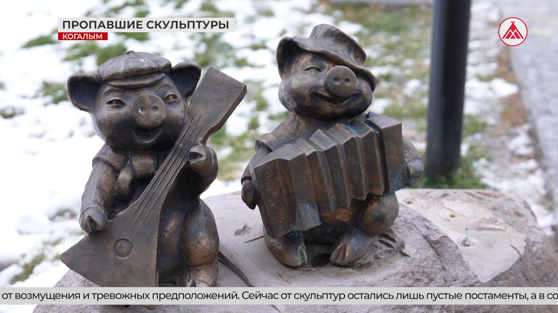 Куда пропали фигуры Литературного сквера в Когалыме?