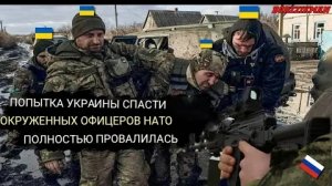 Все те, кто хотели сдаться в плен, это сделали.