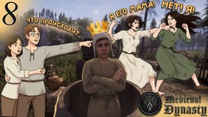Medieval Dynasty(COOP) #8 - Мальчик в Ведре! Интересные Задания! Посев Полей!