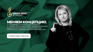 Курс Ирины Соболевой