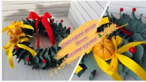 Новогодний венок из лотка от яиц своими руками