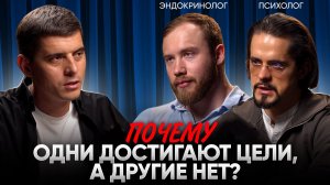 Неудобная правда: Как наш организм влияет на результаты в жизни