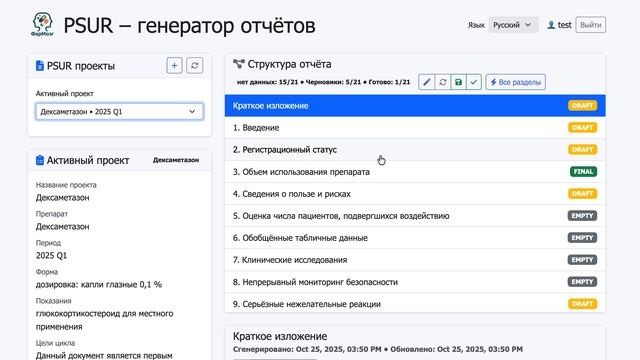Видеоинструкция: Генератор отчетов ПООБ/РООБ
