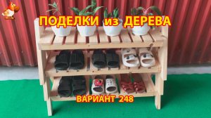Поделки из дерева своими руками для дачи и сада вариант (248) 🪚🔨🪛🐦⬛