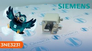 3NE3231 Вставка плавкая Siemens - Олниса
