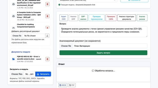 Видеоинструкция: AI-анализ документов СМК