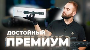 Оптический прицел для охоты и спортивной стрельбы Artelv LRS 4–16x50 FFP