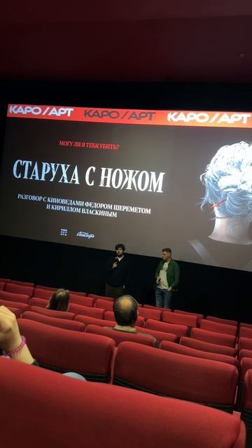 Премьера корейского фильма Старуха с ножом в Каро 11 Октябрь